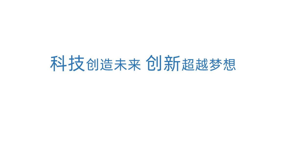 j9游会真人游戏第一品牌科技创新